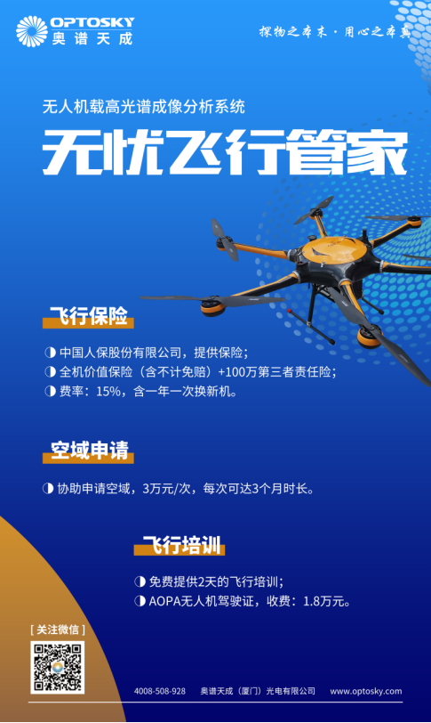 ATH9010YS_无人机载高光谱罂粟探查系统